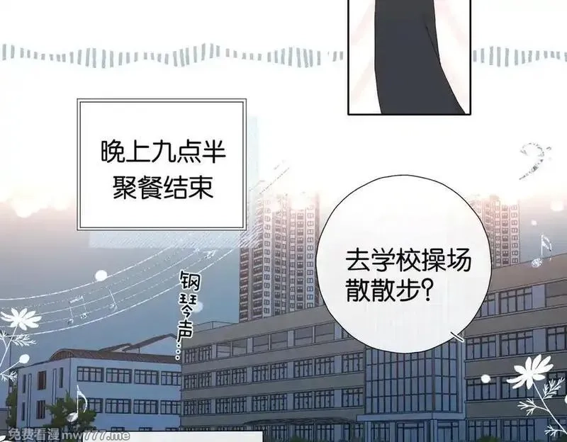 他那么撩,第118话 歉意的定金,第10张
