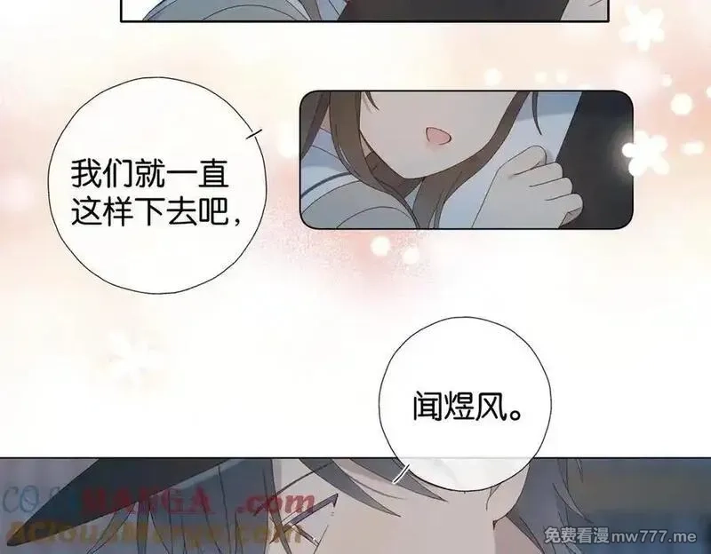 他那么撩,第118话 歉意的定金,第17张