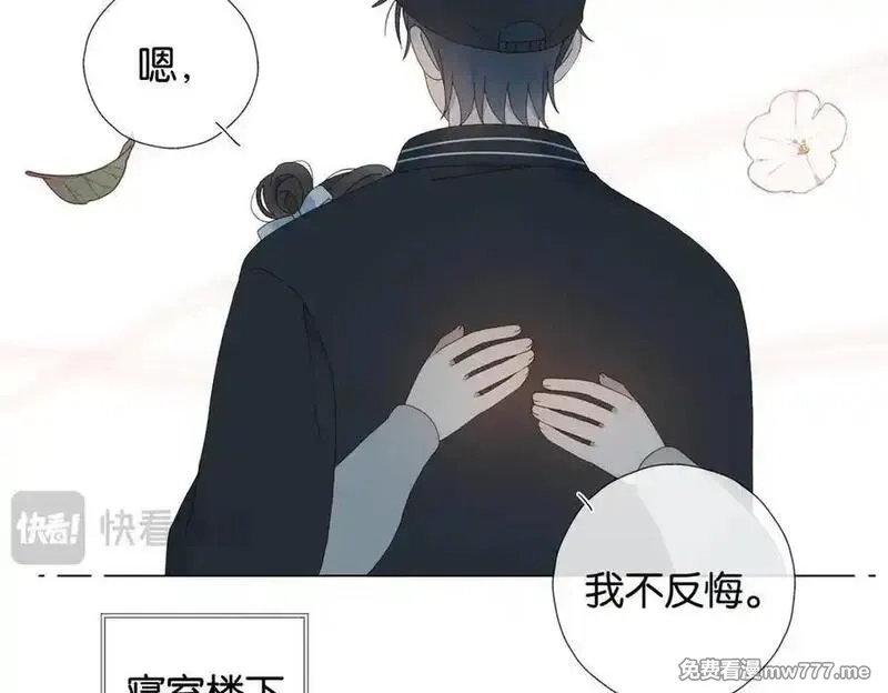 他那么撩,第118话 歉意的定金,第20张