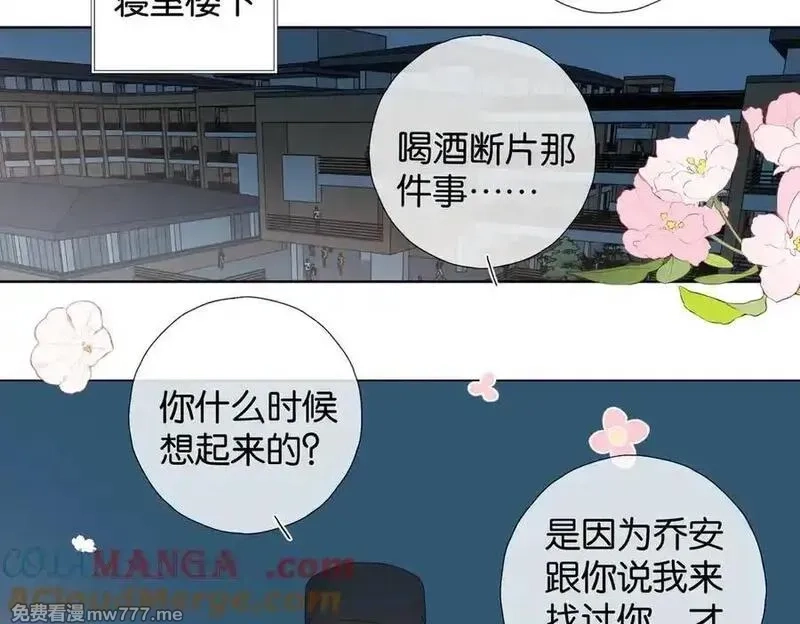 他那么撩,第118话 歉意的定金,第21张