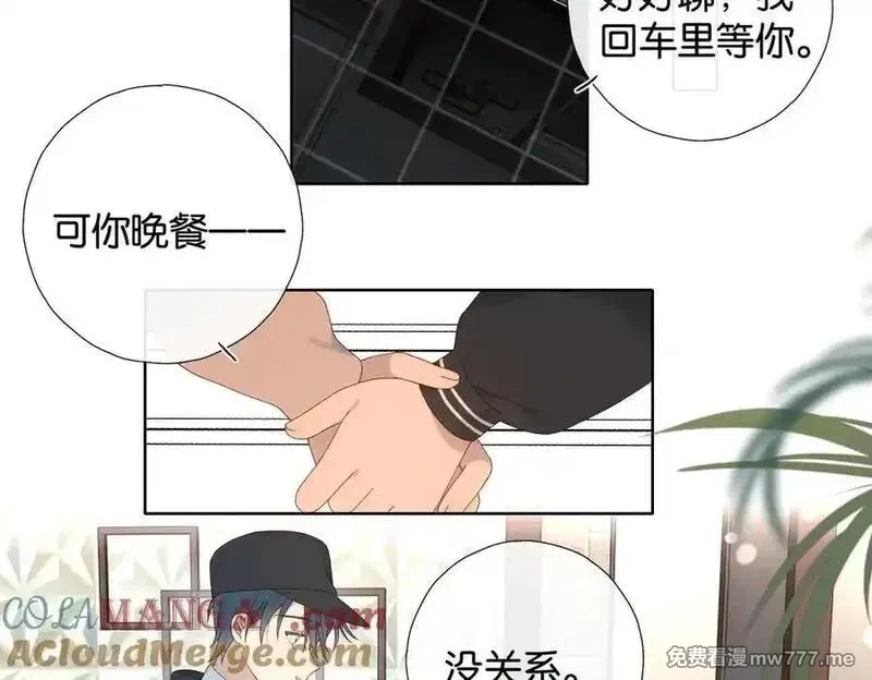 他那么撩,第118话 歉意的定金,第5张
