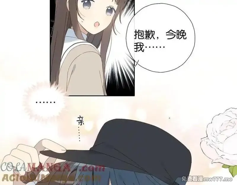 他那么撩,第118话 歉意的定金,第7张