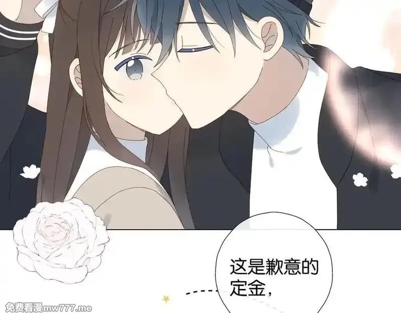 他那么撩,第118话 歉意的定金,第8张