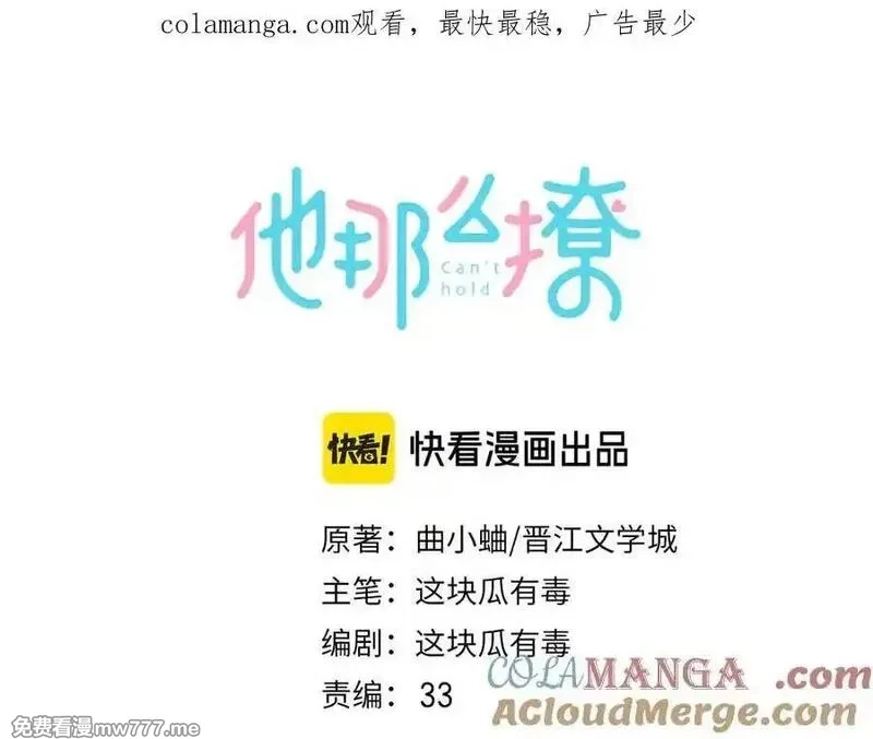 他那么撩,第128话 闻校霸,第1张