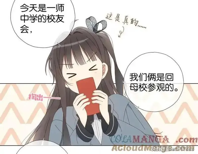 他那么撩,第128话 闻校霸,第5张