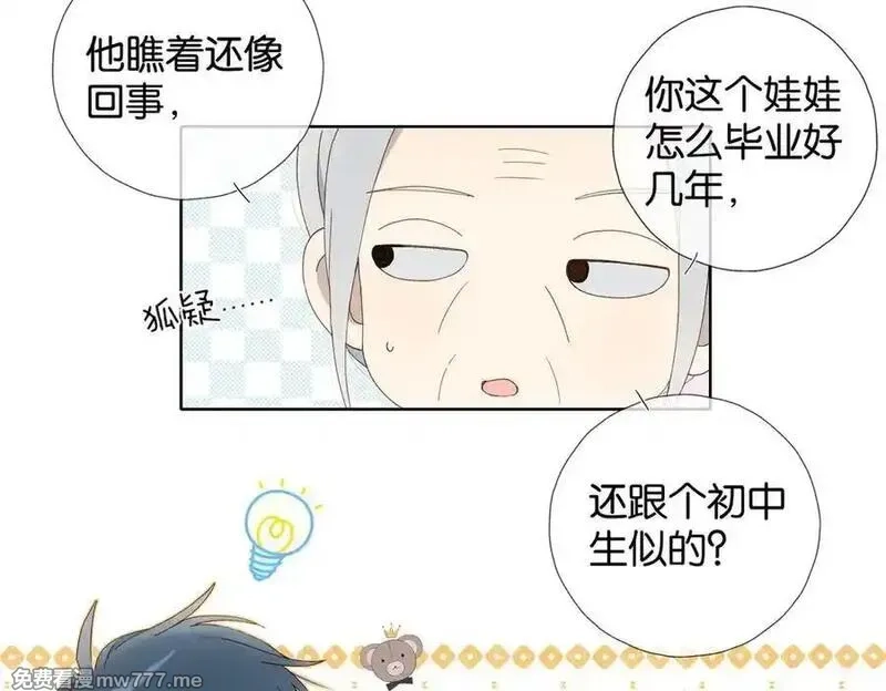 他那么撩,第128话 闻校霸,第6张