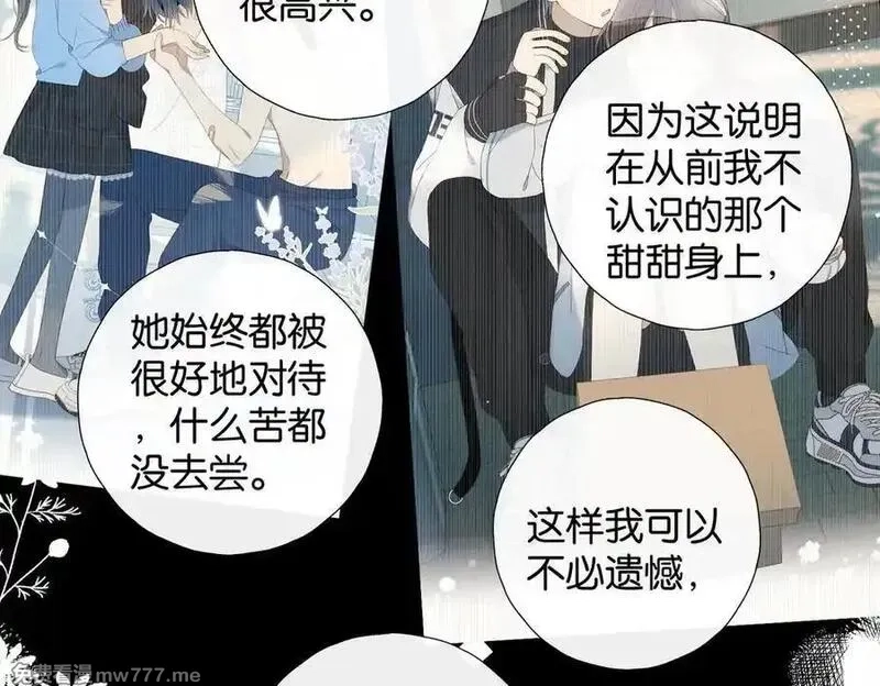 他那么撩,第123 这辈子的认定,第16张