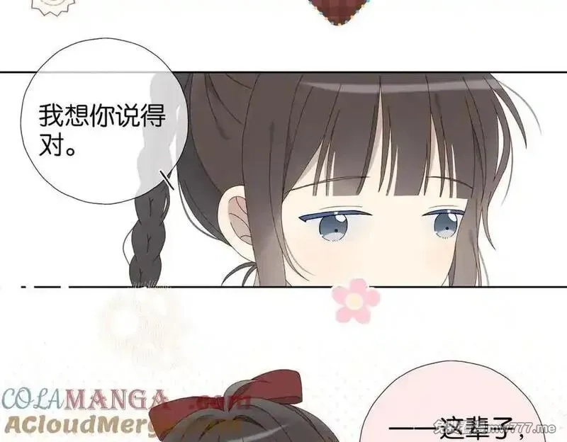 他那么撩,第123 这辈子的认定,第19张