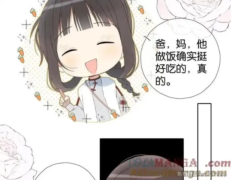他那么撩,第123 这辈子的认定,第7张