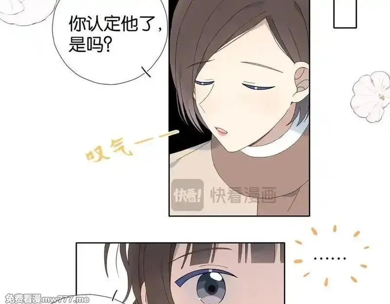 他那么撩,第123 这辈子的认定,第8张