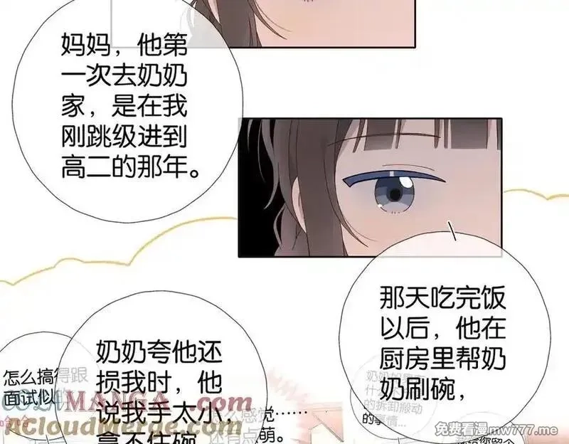 他那么撩,第123 这辈子的认定,第9张