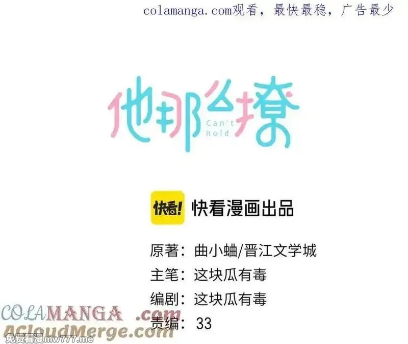 他那么撩,第124话 你几岁了,第1张