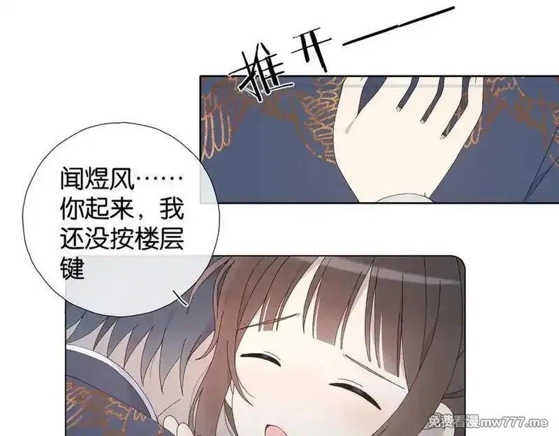 他那么撩,第124话 你几岁了,第10张
