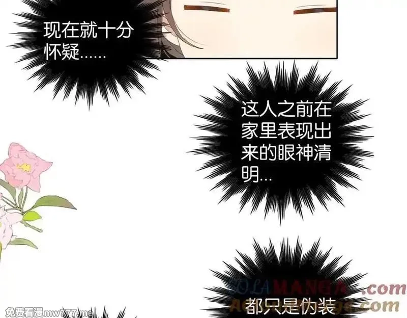 他那么撩,第124话 你几岁了,第17张