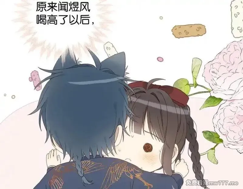 他那么撩,第124话 你几岁了,第22张