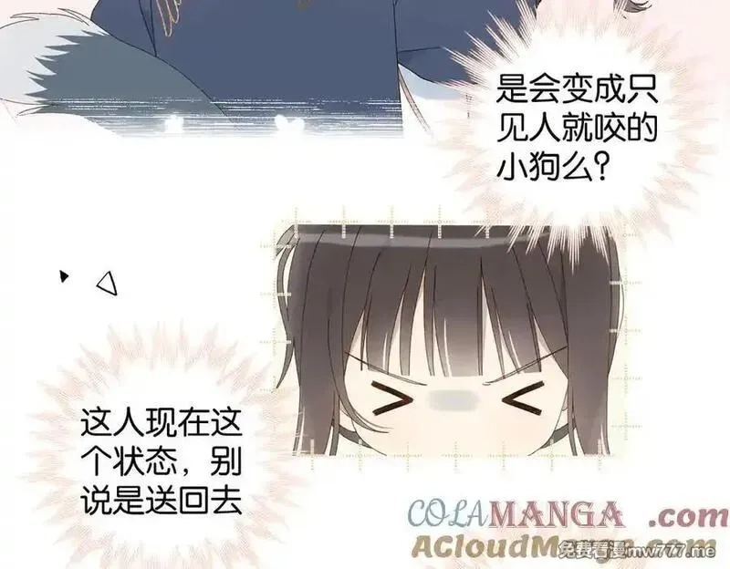 他那么撩,第124话 你几岁了,第23张