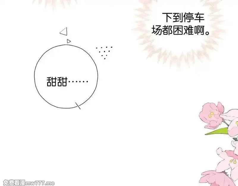他那么撩,第124话 你几岁了,第24张