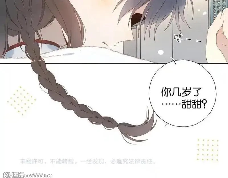 他那么撩,第124话 你几岁了,第26张