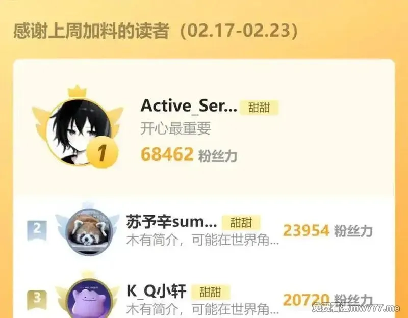 他那么撩,第124话 你几岁了,第28张