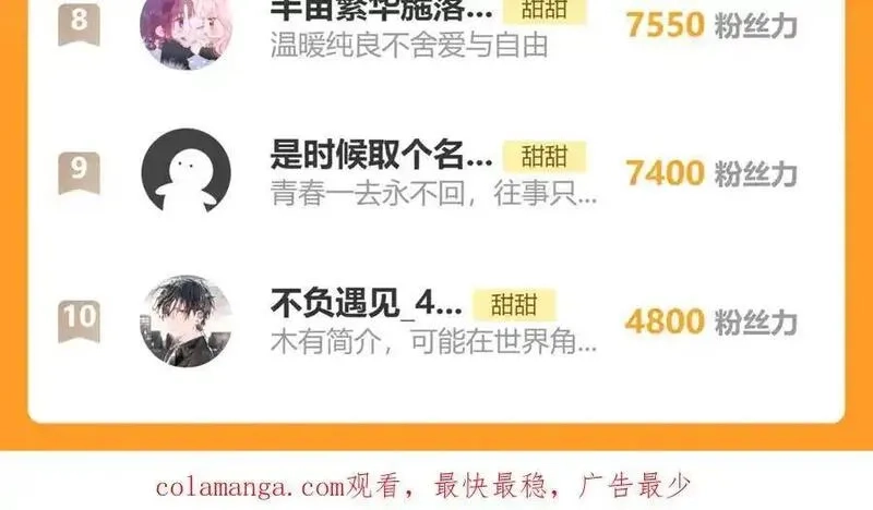 他那么撩,第124话 你几岁了,第30张