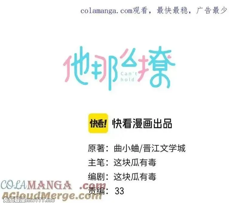 他那么撩,第115话 你应该的,第1张