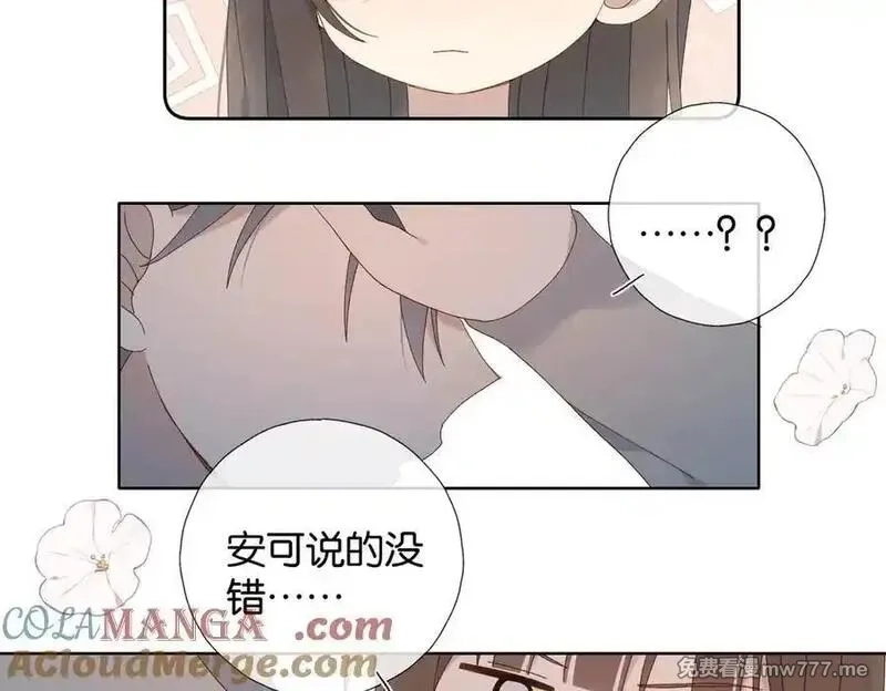 他那么撩,第115话 你应该的,第19张