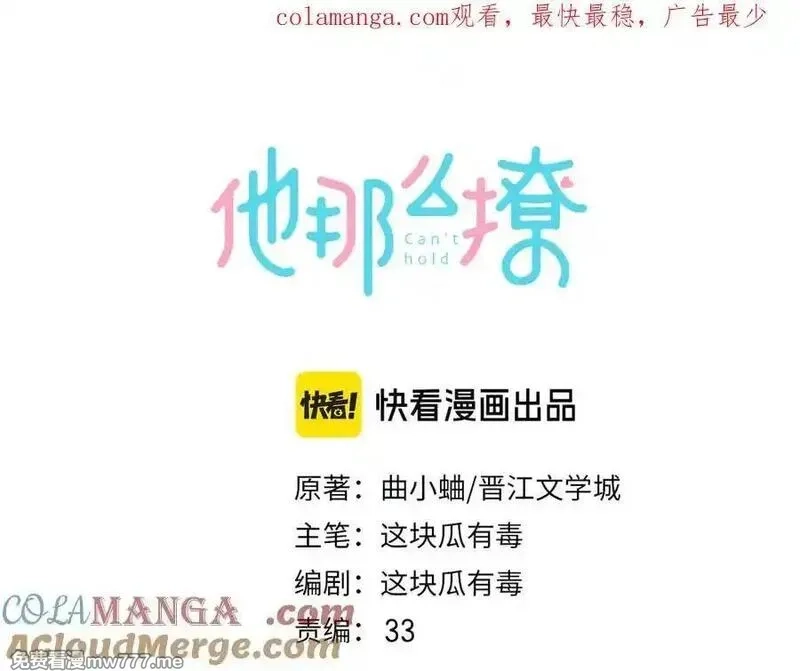 他那么撩,第127话 注意影响,第1张