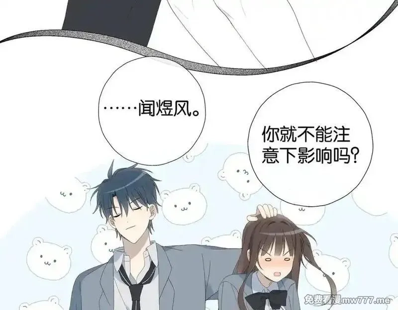 他那么撩,第127话 注意影响,第24张