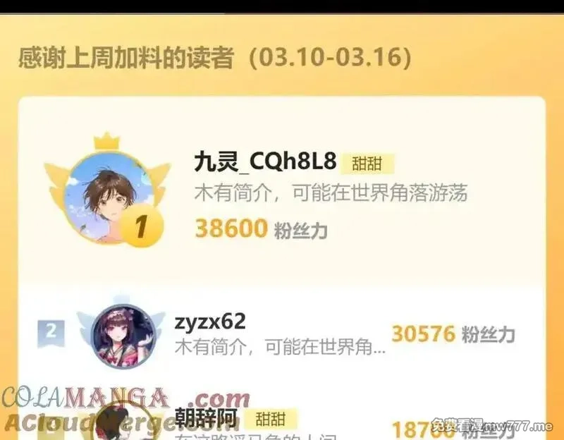 他那么撩,第127话 注意影响,第31张
