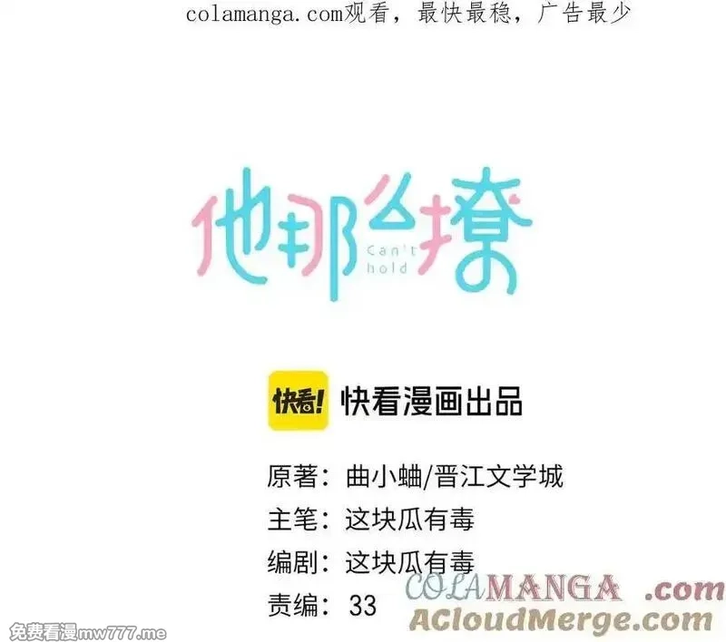 他那么撩,第119话 黑暗中的吻,第1张