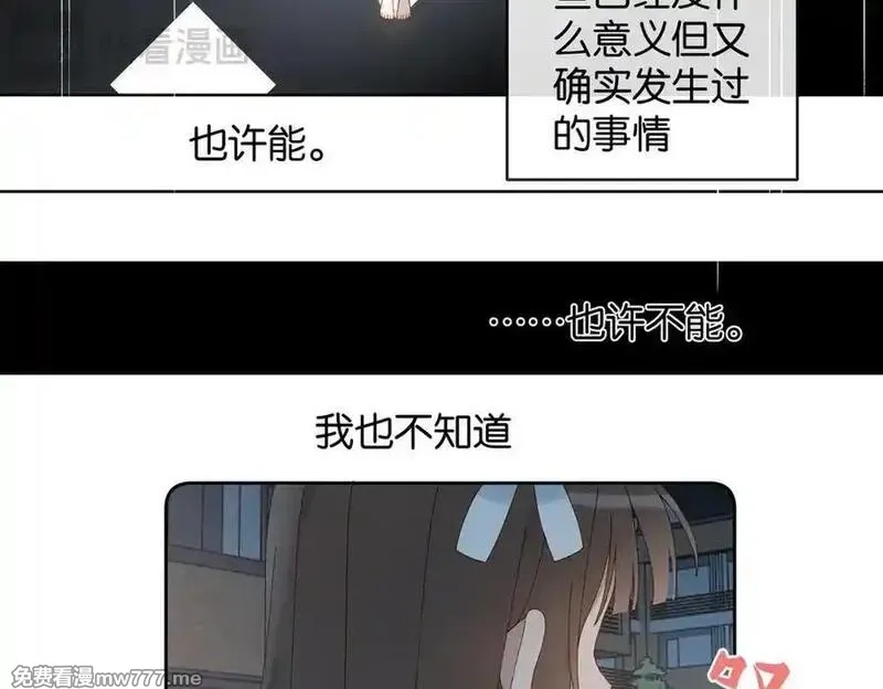 他那么撩,第119话 黑暗中的吻,第10张