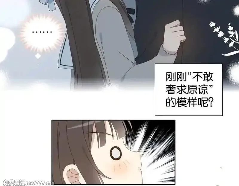 他那么撩,第119话 黑暗中的吻,第14张