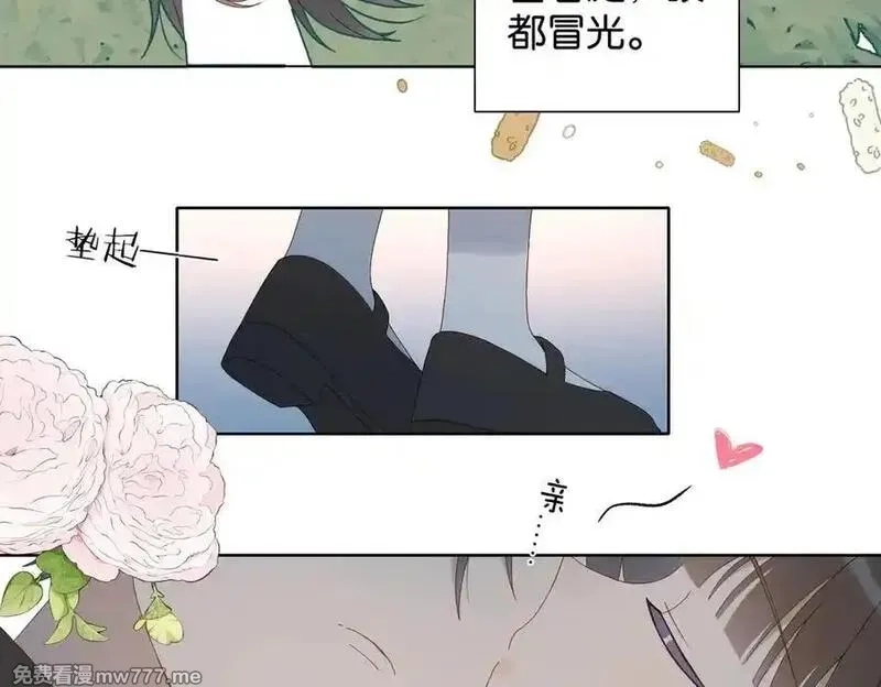 他那么撩,第119话 黑暗中的吻,第16张