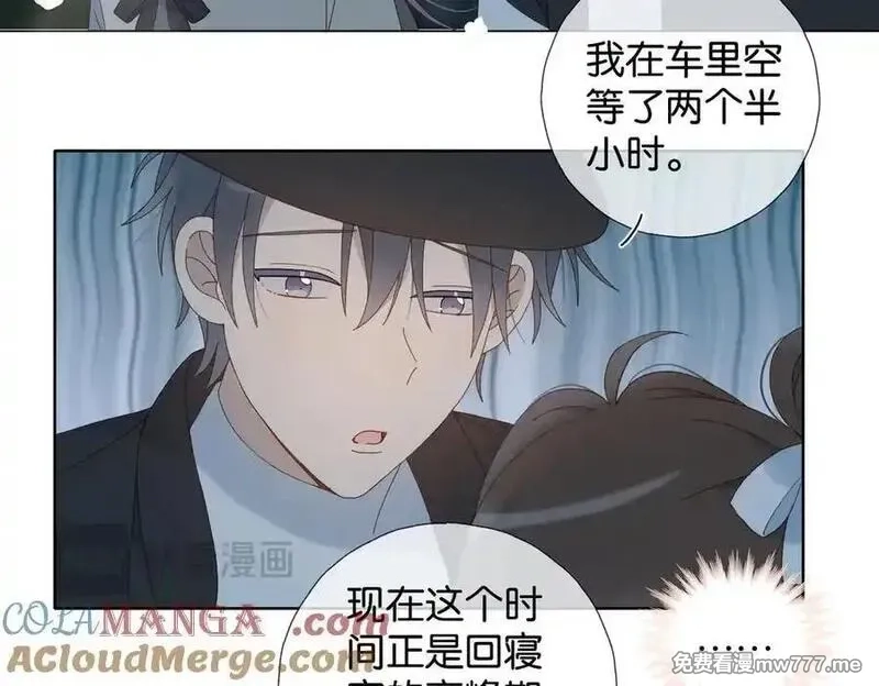 他那么撩,第119话 黑暗中的吻,第19张
