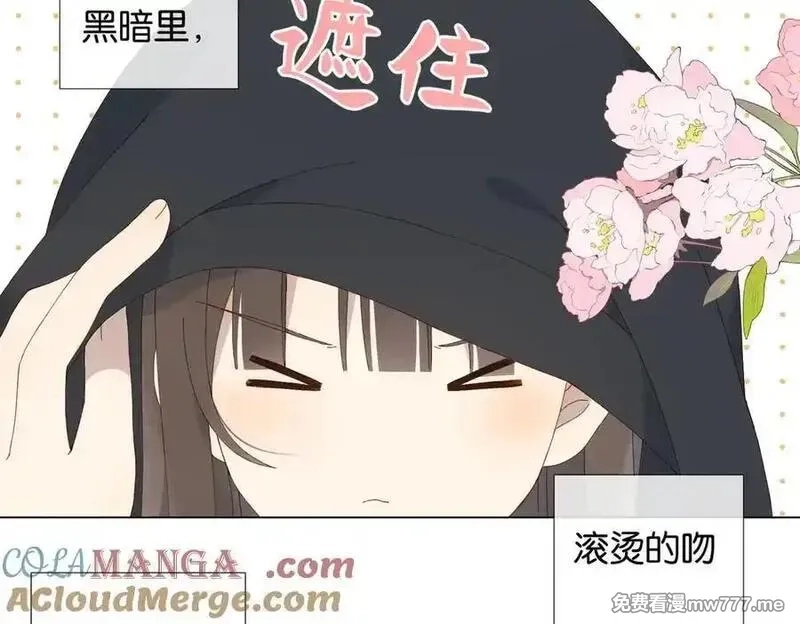 他那么撩,第119话 黑暗中的吻,第23张