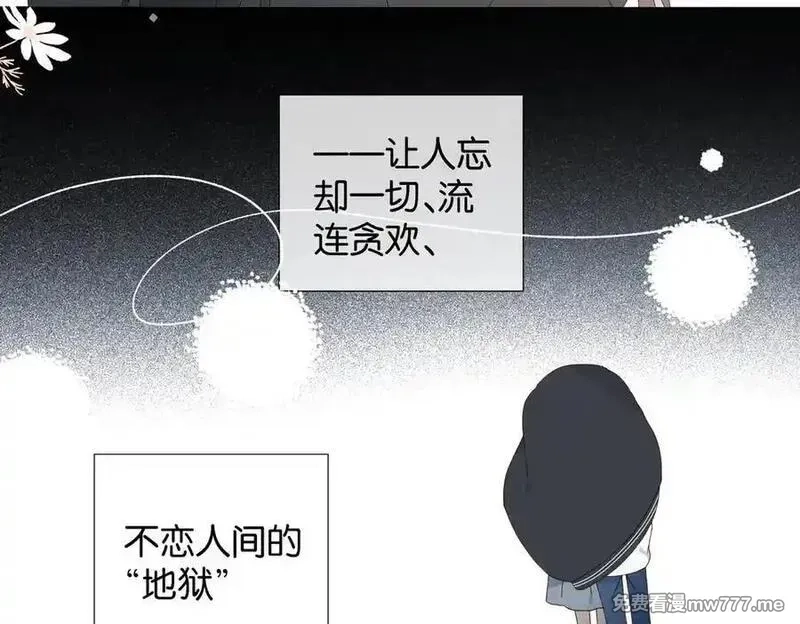 他那么撩,第119话 黑暗中的吻,第26张