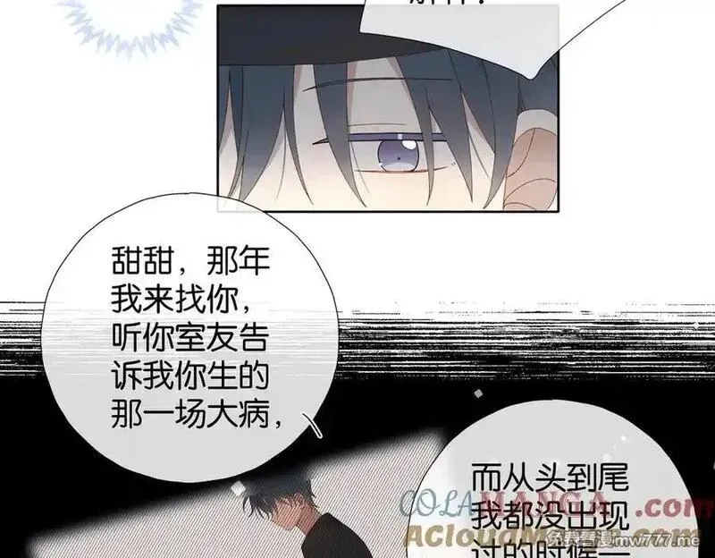 他那么撩,第119话 黑暗中的吻,第5张