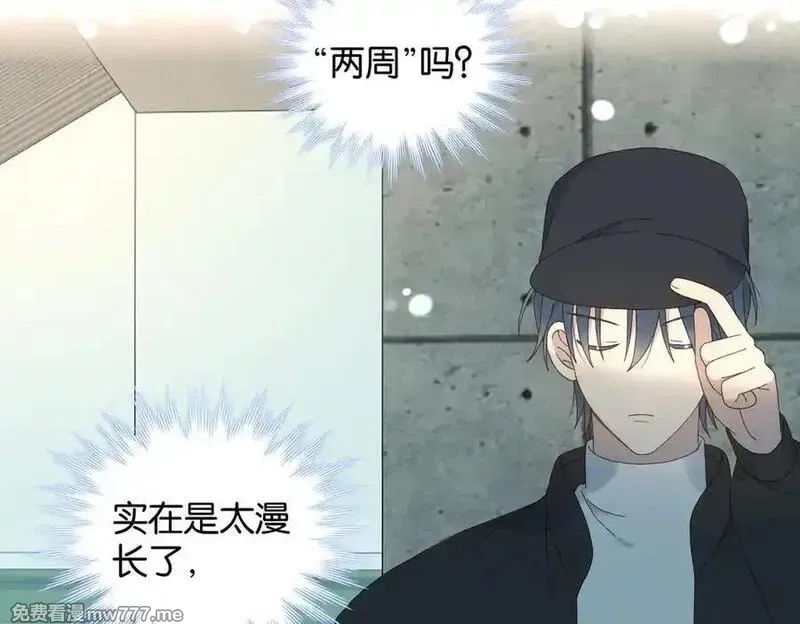 他那么撩,第114话 达成共识,第14张