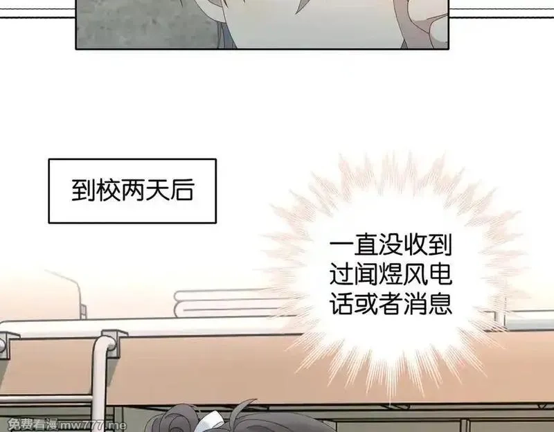 他那么撩,第114话 达成共识,第16张