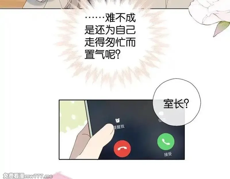他那么撩,第114话 达成共识,第18张