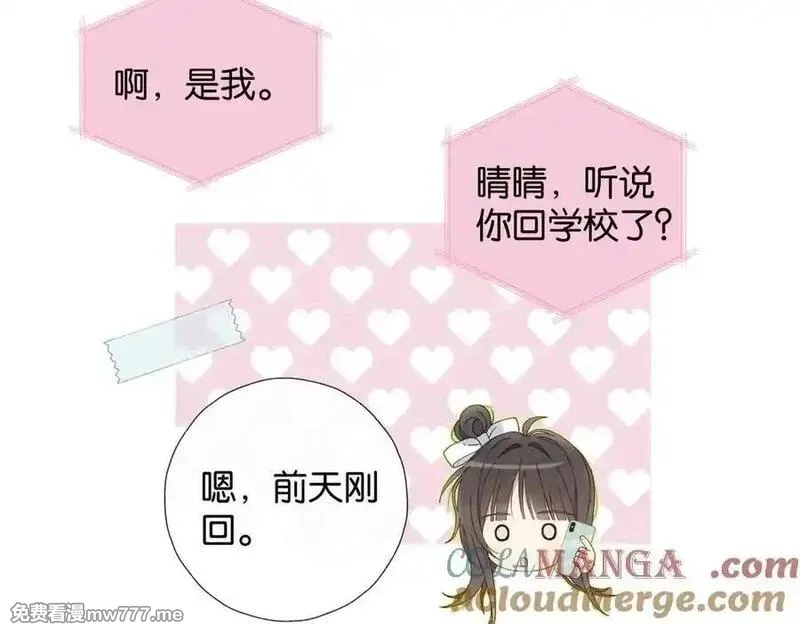 他那么撩,第114话 达成共识,第19张