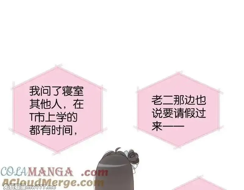 他那么撩,第114话 达成共识,第21张
