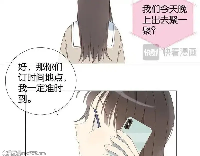 他那么撩,第114话 达成共识,第22张