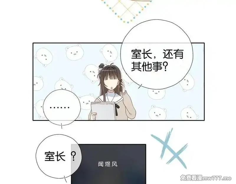 他那么撩,第114话 达成共识,第24张