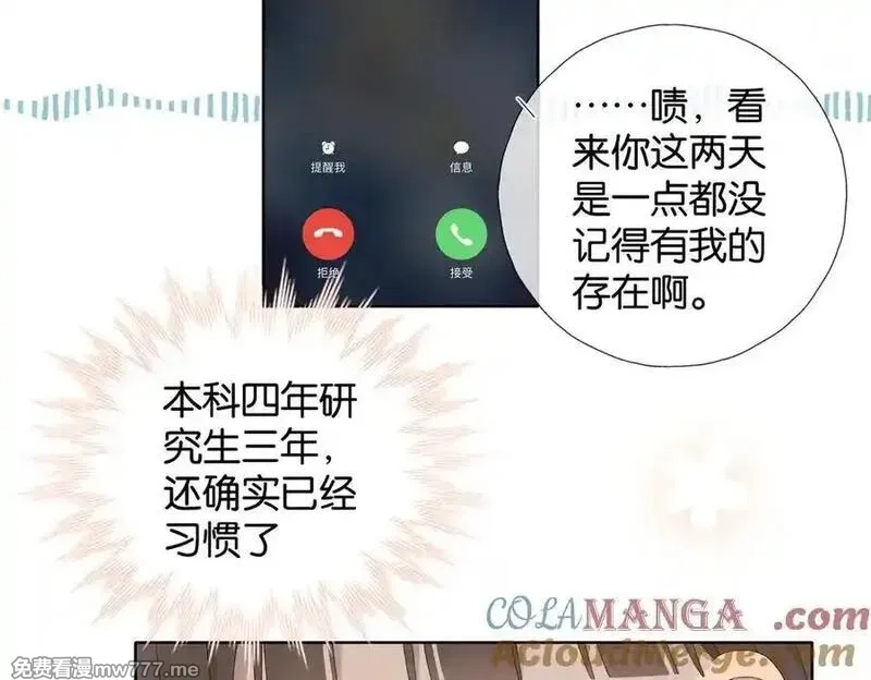 他那么撩,第114话 达成共识,第25张