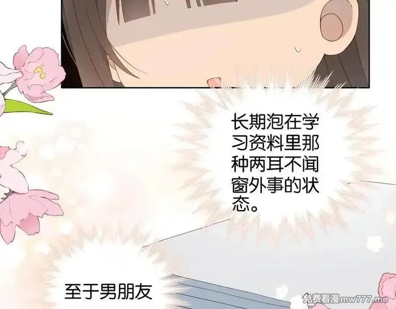 他那么撩,第114话 达成共识,第26张
