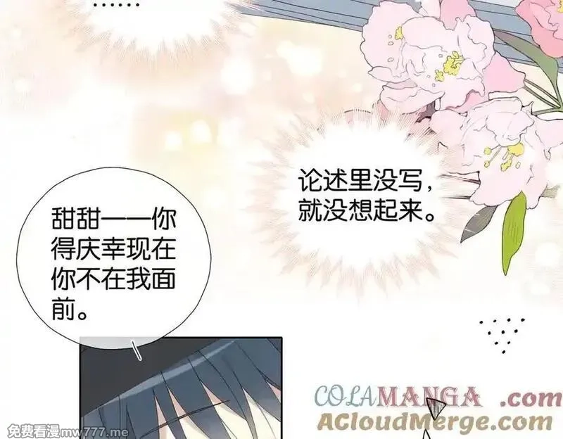 他那么撩,第114话 达成共识,第27张