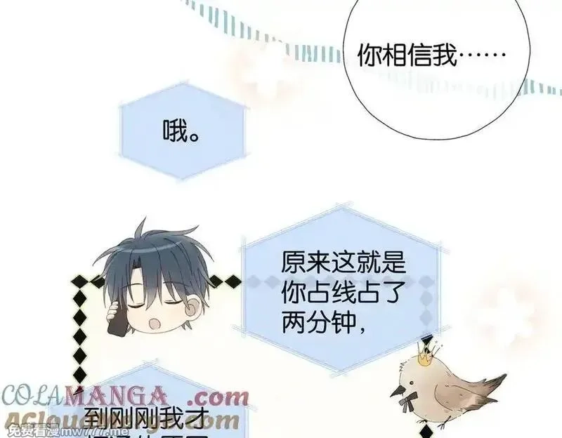 他那么撩,第114话 达成共识,第29张