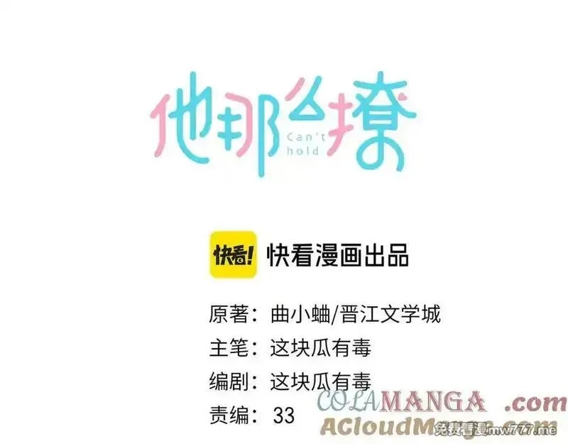 他那么撩,第114话 达成共识,第3张