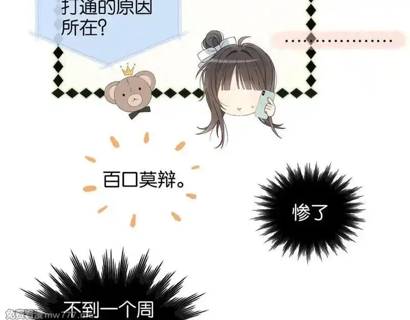 他那么撩,第114话 达成共识,第30张